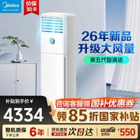 美的 空调 方柜 KFR-71LW/XA1P一级能效风客柜机冷静星 变频冷暖 智能自清洁客厅商用空调客厅空调