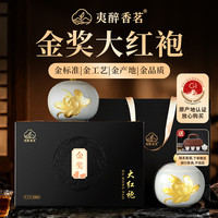 夷醉香茗 2026新茶特级大红袍【中秋送整套茶具】