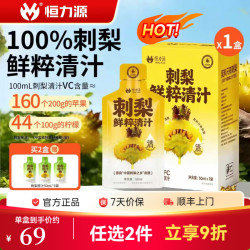 恒力源 刺梨原汁50ml*7袋