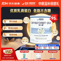 PLUS会员：雀巢 健康科学德版蛋白补 无糖低脂补充蛋白粉 264g中秋节好礼