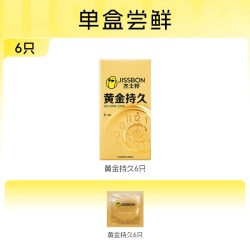 杰士邦 安全套 黄金持久