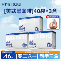 闽长香 美式黑咖啡冷萃冷热速溶0脂0蔗糖运动纯黑咖啡粉闽长香咖啡 塑形共3盒 80g