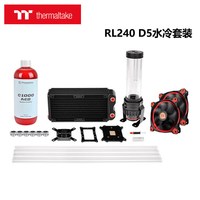 Thermaltake Pacific RL240 D5水泵硬管全铜W1水冷头 CPU分体水冷套装