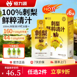 恒力源 刺梨原汁50ml*42袋