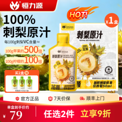 恒力源 原榨刺梨汁50ml*10袋