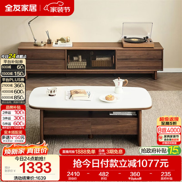 PLUS会员：全友 家居中古风茶几电视柜组合客厅岩板茶几茶桌家用收纳储物置物柜子