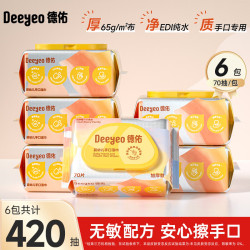 德佑 婴儿手口湿纸巾   70抽 6包