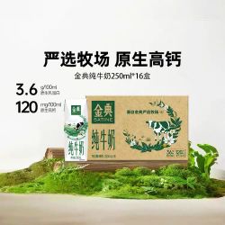 金典 3.6g乳蛋白 纯牛奶 250ml*16盒 整箱