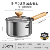移动端、88VIP：爱仕达 316L无涂层不锈钢辅食锅奶锅宝宝婴儿热奶煮面泡面小锅