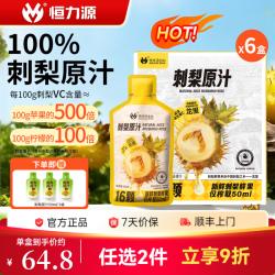 恒力源 原榨刺梨汁50ml*60袋