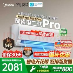 美的 酷省电二代系列 KFR-35GW/KS2 新一级能效 壁挂式空调 1.5匹