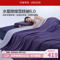 水星家纺 雪糕被A类抑菌抗静电夏被柔软双感夏凉被空调被芯 雪糕被6.0·冰芯凉感150*200cm