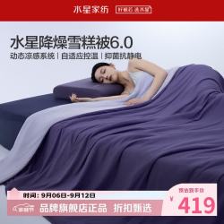 水星家纺 雪糕被A类抑菌抗静电夏被柔软双感夏凉被空调被芯 雪糕被6.0·冰芯凉感150*200cm