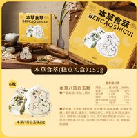 立家 本草八珍糕米月饼 礼盒装