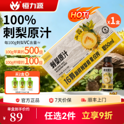 恒力源 原榨刺梨汁50ml*10瓶