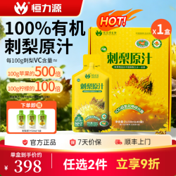 恒力源 有机刺梨原浆50ml*40袋