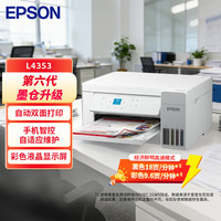 爱普生 L4353 墨仓式打印机家用小型彩色A4无线打印复印多功能一体机办公(L4263升级型)AI云打印