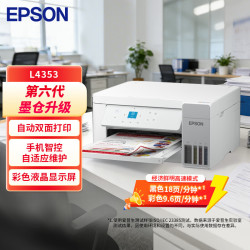 爱普生 L4353 墨仓式打印机家用小型彩色A4无线打印复印多功能一体机办公(L4263升级型)AI云打印