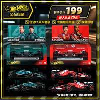 Hot Wheels 男孩小车生日礼物成人赛车收藏车模-风火轮F1赛车两件套系列JMM89