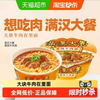 统一 满汉大餐 葱烧牛肉面 碗装 188g/碗 整块牛肉 台湾经典