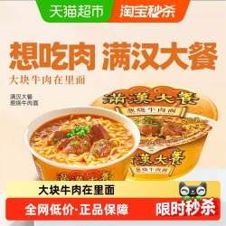 统一 满汉大餐 葱烧牛肉面 碗装 188g/碗 整块牛肉 台湾经典