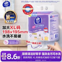 维达 厨房抽纸 挂抽厨房纸152抽*6提 悬挂式 懒人抹布 厨房用纸 整箱 2层 152抽*6提 高性价比