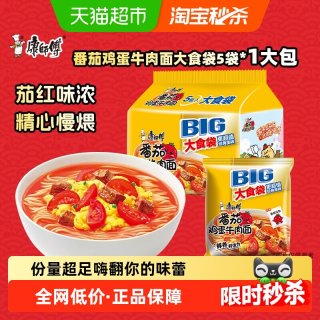 康师傅 杨紫代言康师傅方便面大食袋番茄鸡蛋牛肉面120g*5袋装泡面速食面