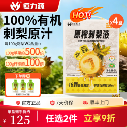 恒力源 原榨刺梨汁 2L*4盒