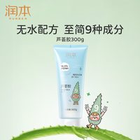 润本 儿童芦荟胶宝宝舒缓保湿凝露婴儿面霜滋润霜晒后可用舒缓补水