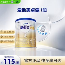爱他美 卓傲系列 婴儿奶粉 国行版 3段