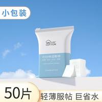 君久源 可拉伸湿敷棉木乃伊水疗爽肤水棉片天丝敷脸化妆棉面膜纸脸部保湿