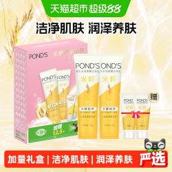 旁氏 焕采净澈系列 米粹润泽洁面乳