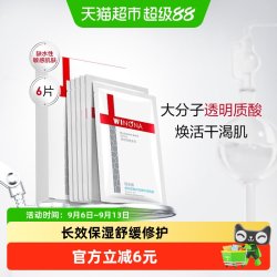 薇诺娜 透明质酸保湿修护面贴膜