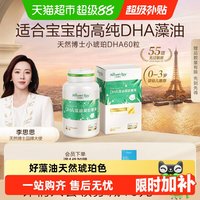 天然博士 DHA藻油凝胶糖果