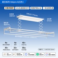邦先生 隐形电动晾衣架M66pro星空曲面灯晾衣机护眼灯全屏伸缩除菌