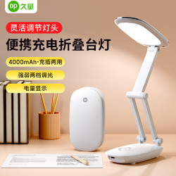 久量（DP）折叠台灯充电学习柔光学生读书专用长续航 折叠便携
