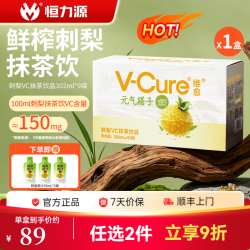 恒力源 V-cure抹茶刺梨汁302ml*9袋