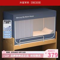 水星家纺 A类学生宿舍蚊帐 五面遮光设计蚊帐加固防晒防蚊学生宿舍蚊帐子 星好眠学生宿舍蚊帐