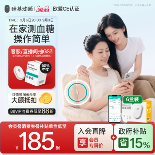 硅基 动感动态血糖仪家用免扎针血糖动态监测仪