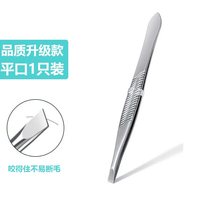 眉毛夹镊子拔胡子夹不锈钢胡须夹拔毛夹腋毛白头发修眉平口美容