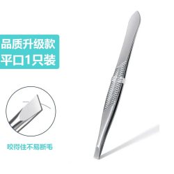 眉毛夹镊子拔胡子夹不锈钢胡须夹拔毛夹腋毛白头发修眉平口美容