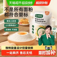 宝宝馋了 婴幼儿无添加盐调味多维营养低筋面粉儿童零食烘焙