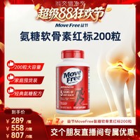 益节 MoveFree红瓶氨糖200粒