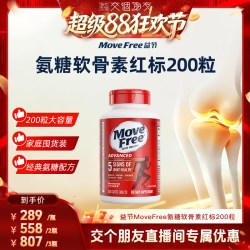 益节 MoveFree红瓶氨糖200粒