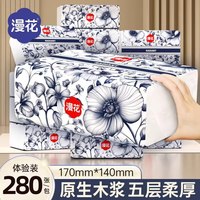 漫花 中国风可湿水抽纸大包抽纸巾餐巾纸家用实惠装厕纸擦手卫生纸