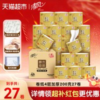 清风 原木纯品金装系列 有芯卷纸 4层*200g*27卷