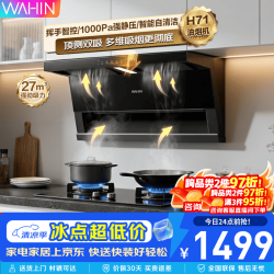 美的 WAHIN顶侧双吸油烟机27m³变频大吸力1000pa大静压挥手自清洁7字型