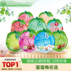 溜溜梅 膳食纤维 蜜饯果干