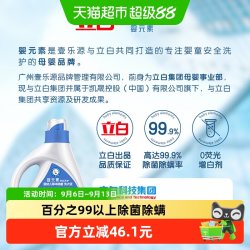 婴元素 草本除菌婴幼儿洗衣液 2kg*4瓶