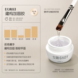 戈雅 无痛建构胶美甲店功能胶加固流平指甲油胶罐装光疗胶